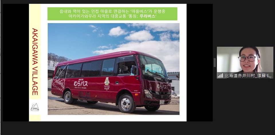정부 크라우드펀딩을 통해 모은 기금으로 지역 내 주민들이 이용가능한 '무라버스'를 운행한다./출처=줌 화면 갈무리