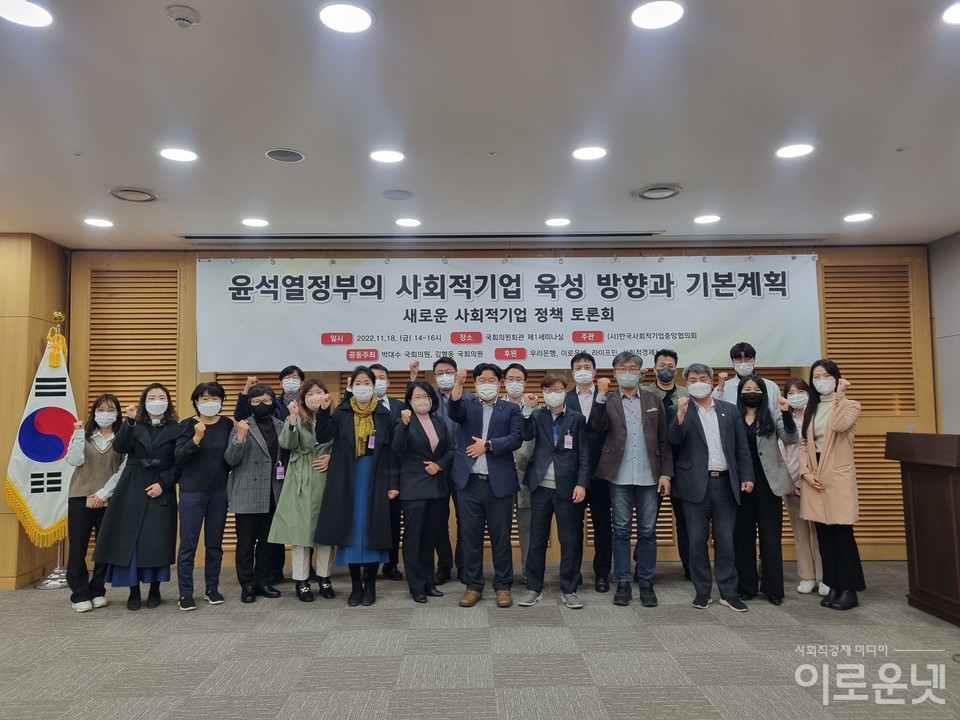 한국사회적기업중앙협의회는 지난 11월 18일, 새로운 사회적기업 정책토론회를 개최했다.