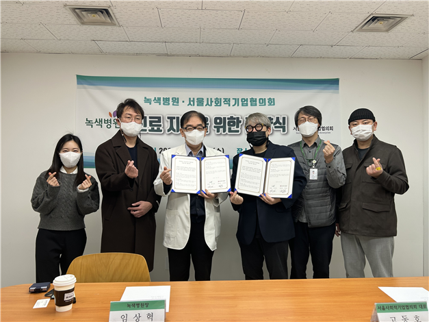 녹색병원과 서울사회적기업협의회가 11일, 녹색병원에서 진료지원 협약을 체결했다./출처=서울시사회적기업협의회