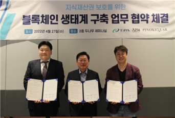TIPA’s business agreement ceremony on April 27, 2022, with Lambda256 and TIPA’s business agreement ceremony on April 27, 2022, with Lambda256 and PinokioLab to develop a blockchain and AI based IPR protection information system./source=TIPA