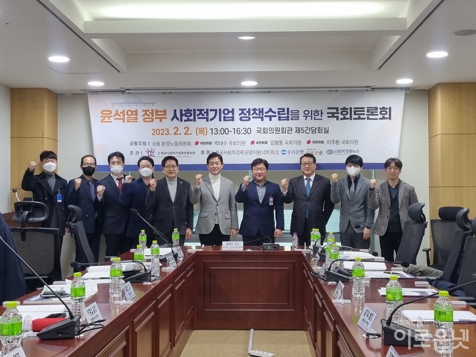 지난 2일, 한국사회적기업협의회는 국회에서 '윤석열 정부 사회적기업 정책수립을 위한 국회토론회'를 개최했다.