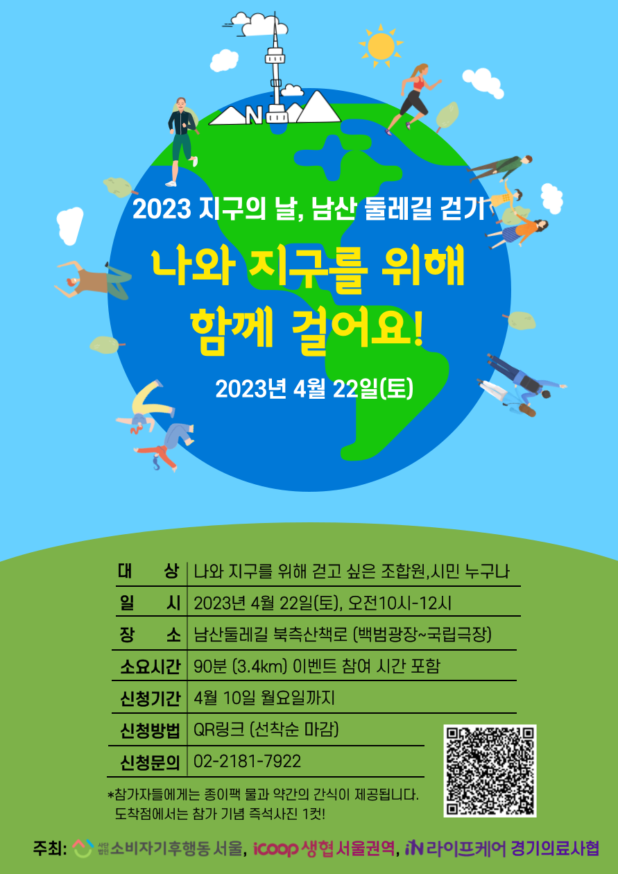 4/22 지구의 날, ‘남산 둘레길 걷기’ 캠페인 포스터