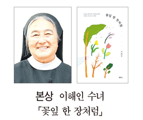 이해인 수녀와 수상작품 사진=카톨릭신문사 제공