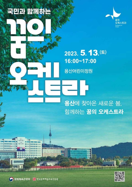 꿈의 오케스트라 포스터 / 문체부