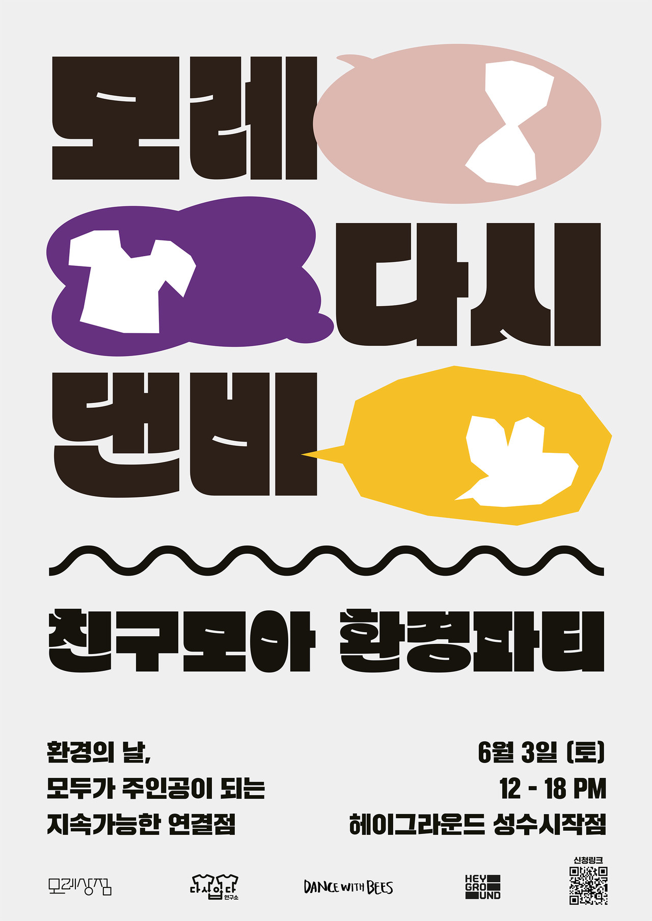 환경의 날, 소셜임팩트 만드는 친구들이 뭉쳤다 < 사회연대경제 < 기사본문 - 이로운넷