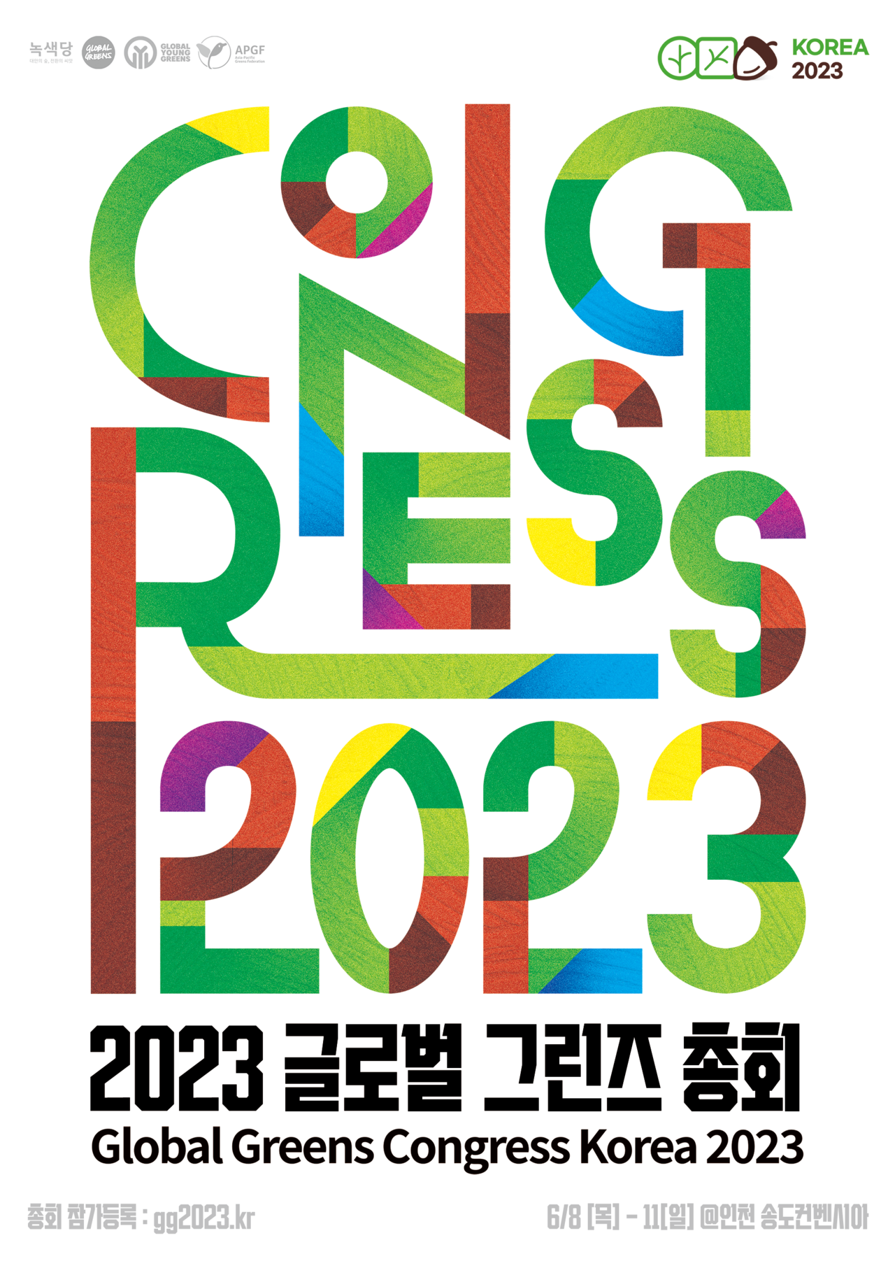 세계녹색당(글로벌그린즈) 총회 웹 포스터. 제공=녹색당