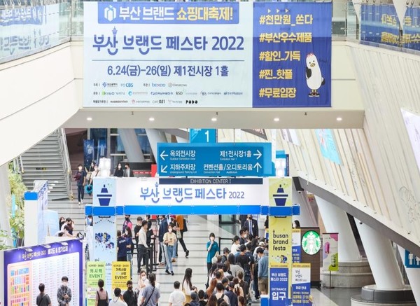 2022년에 개최된 부산 브랜드 페스타 행사 관련 사진=부산광역시 제공