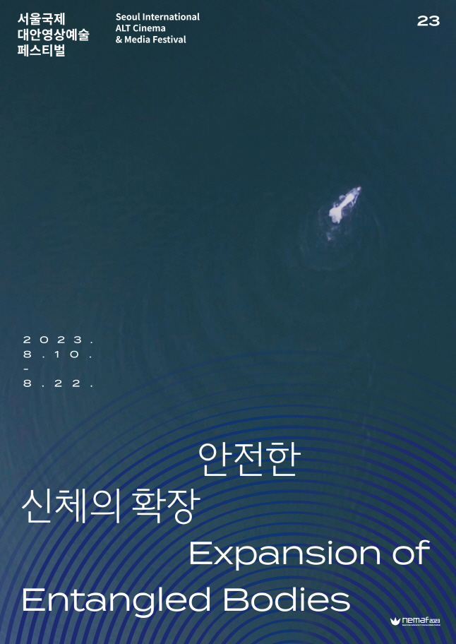 서울국제대안영상예술페스티벌 공식 포스터.