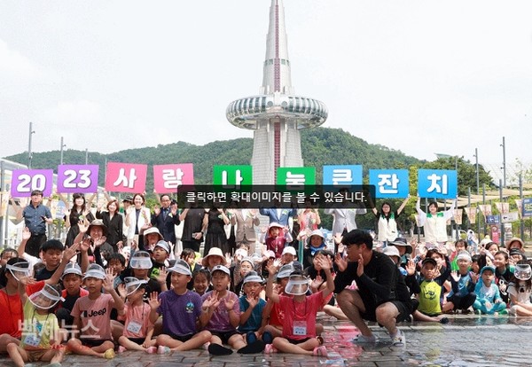 제35회 2023 사랑나눔 큰잔치 물놀이 프로그램 현장 사진=대전광역시 제공