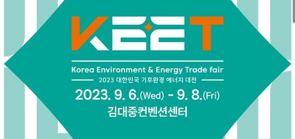2023 대한민국 기후환경 에너지 대전 포스터 썸네일 캡처