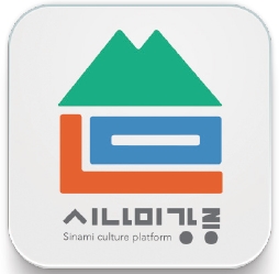 강릉문화도시지원센터 '시나미' 플랫폼 로고