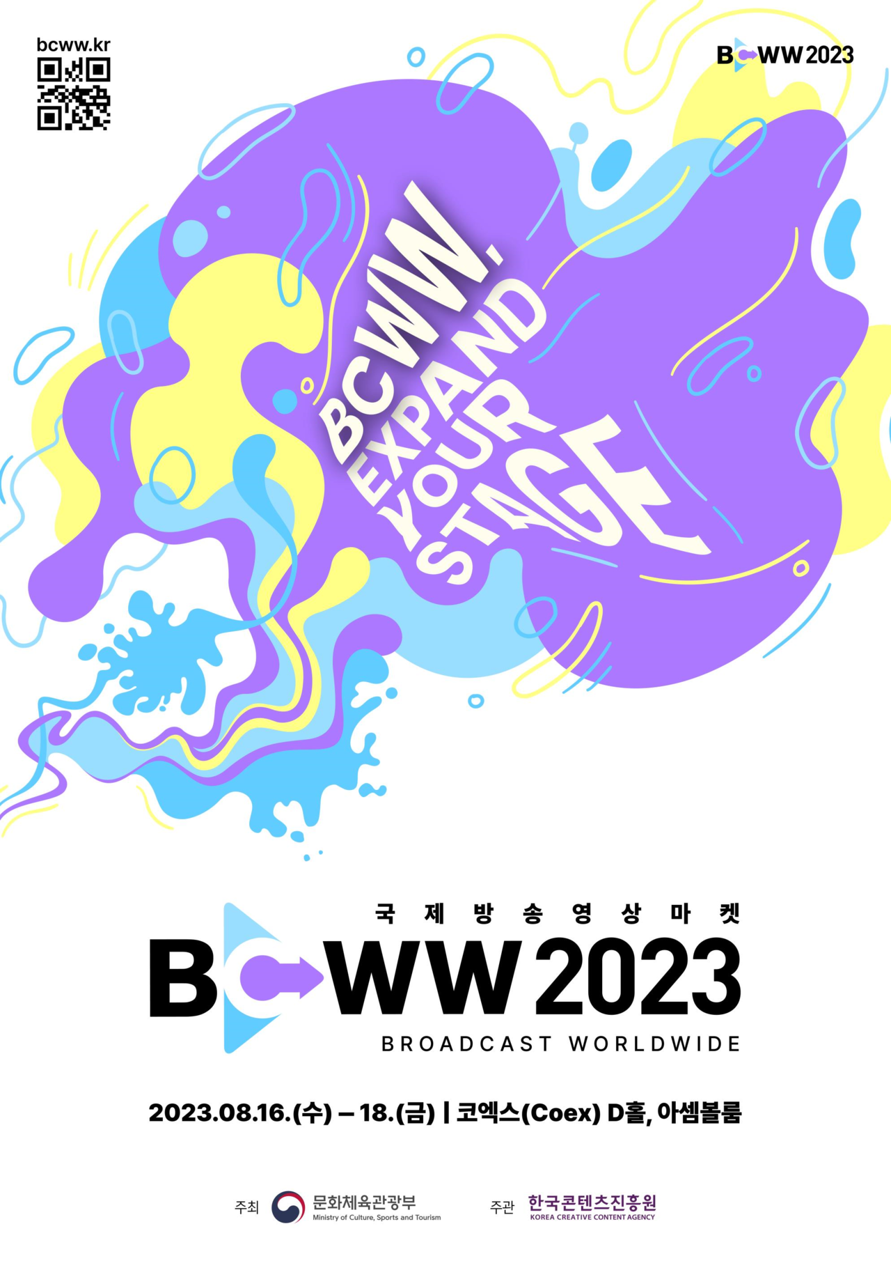 ‘국제방송영상마켓(BCWW,) 2023’ 포스터. 제공=문화체육관광부