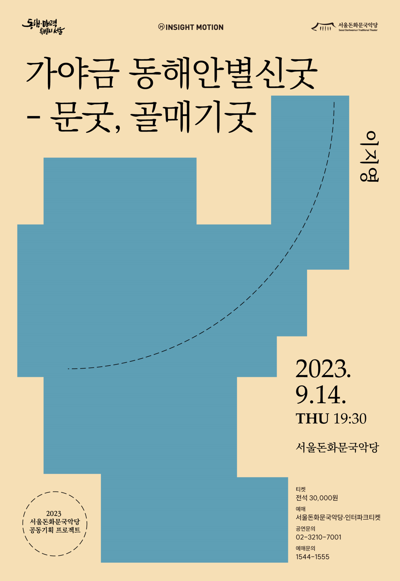 가야금 동해안별신굿-문굿, 골매기굿 포스터. 제공=서울돈화문국악당