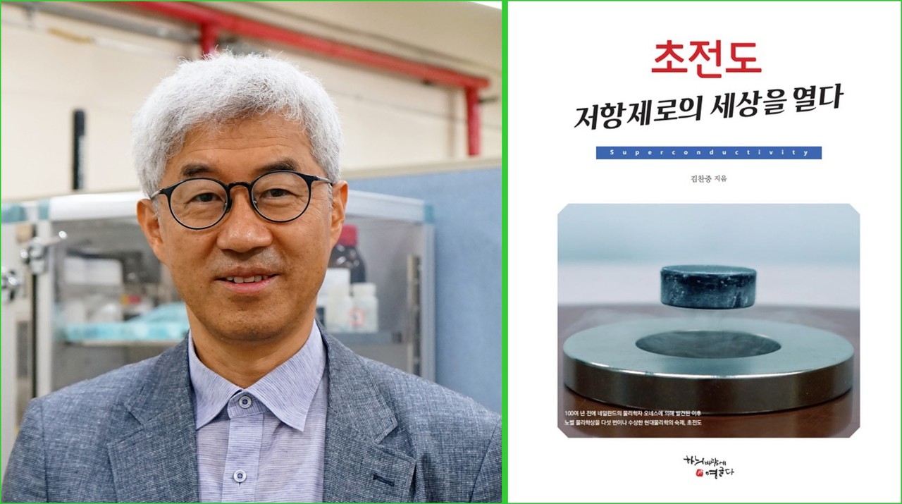김찬중 박사와 그의 저서 '초전도 저항제로의 세상을 열다'.(사진=원자력연구원 제공)