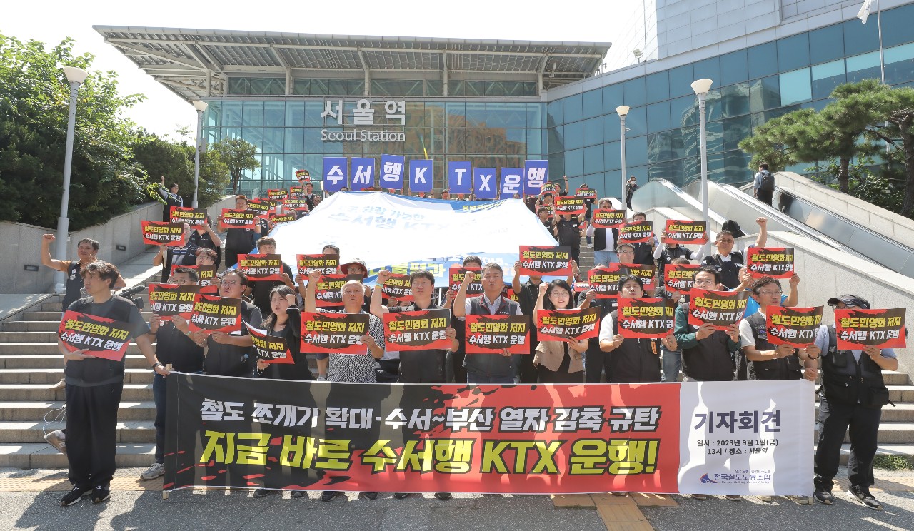 전국철도노동조합 조합원과 연대 노조원들이 1일 오후 서울 중구 서울역앞에서 '철도 쪼개기 확대·수서~부산 열차 감축 규탄' 기자회견을 하고 있다. (사진=뉴시스 제공)