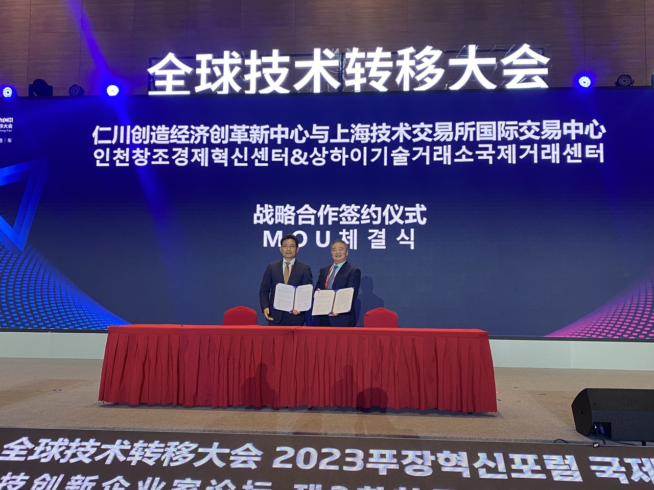 인천창조경제혁신센터는 11일 중국 상해기술거래소 국제거래센터와 업무 협약을 체결했다. 사진제공=인천창조경제혁신센터
