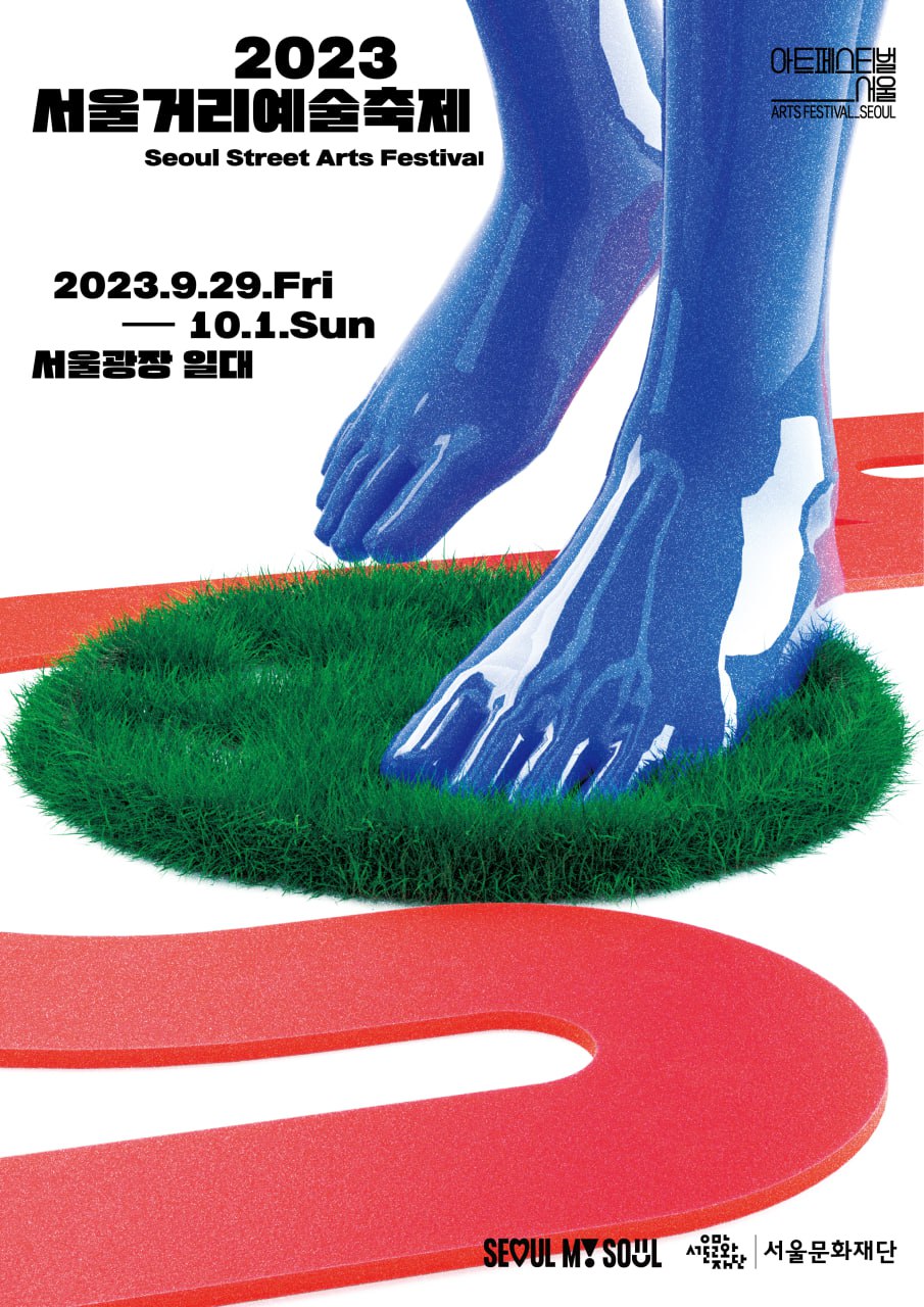 서울거리예술축제2023 개요 및 포스터. 제공=서울문화재단