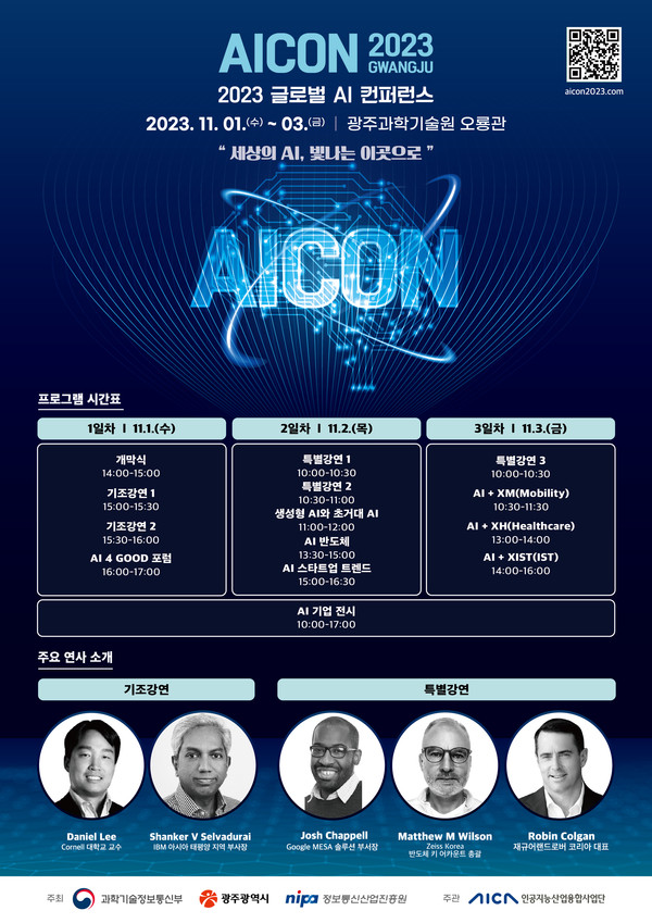 '아이콘(AICON) 광주 2023' 행사 포스터 사진=광주광역시 제공