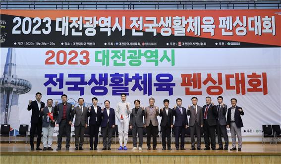 '2023 전국 생활체육 펜싱대회' 행사 사진=대전광역시 제공