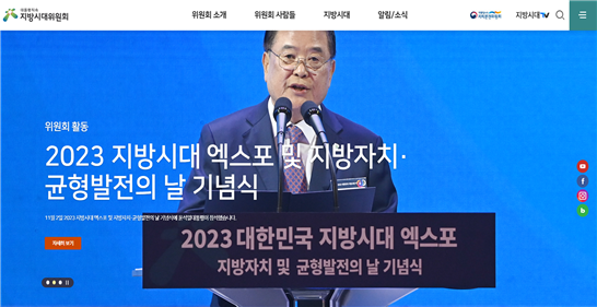 대통령직속 지방시대위원회 홈페이지 메인화면 갈무리
