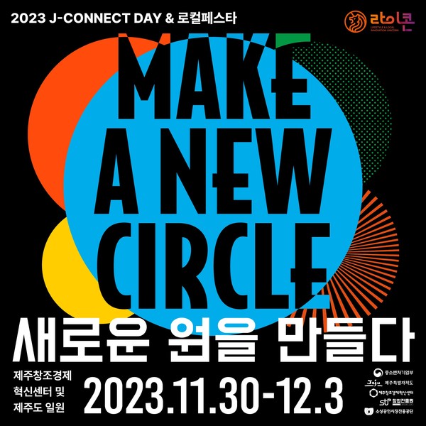 '2023 J-CONNECT DAY와 로컬페스타' 행사 포스터 사진=제주창조경제혁신센터 제공