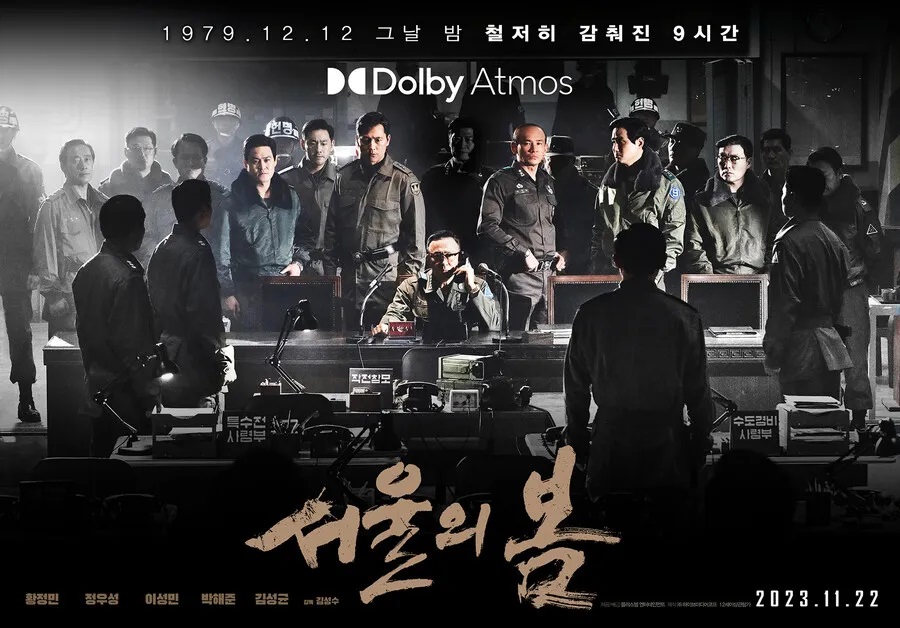 영화 서울의 봄은 현실의 데자뷰를 그리고 있다.