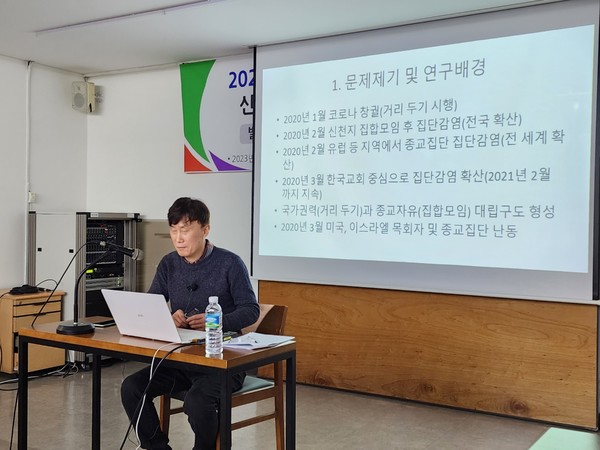 민주주의 분야 방용덕 박사 '한국 교회와 전염병' 논문 발표