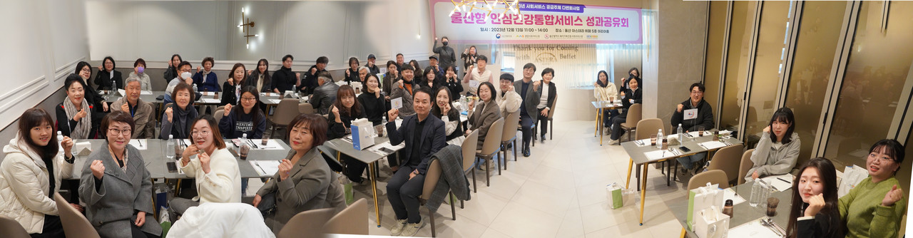 O Centro de Apoio Social Económico de Ulsan realizou uma sessão de partilha de desempenho para 