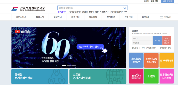 한국전기기술인협회 홈페이지