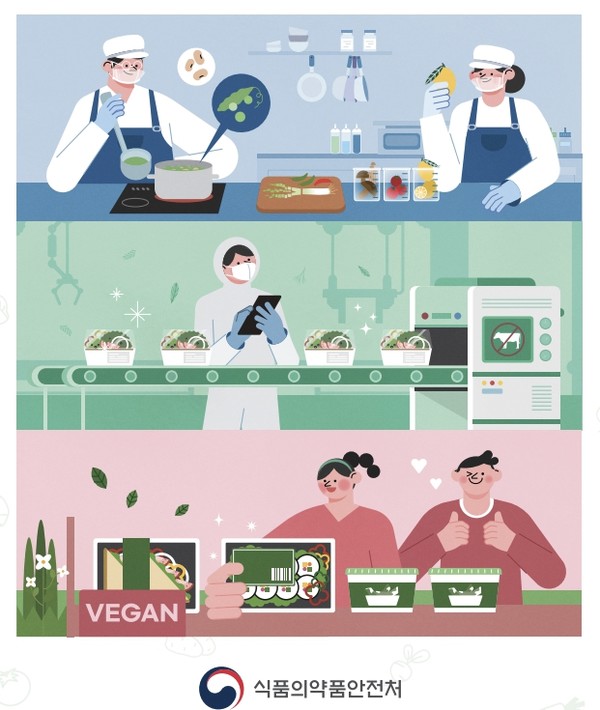 30일 식품업계에 따르면 식품의약품안전처는 ‘식품의 비건(vegan) 표시·광고 가이드라인’을 제정해 배포했다. (사진=식약처 제공)