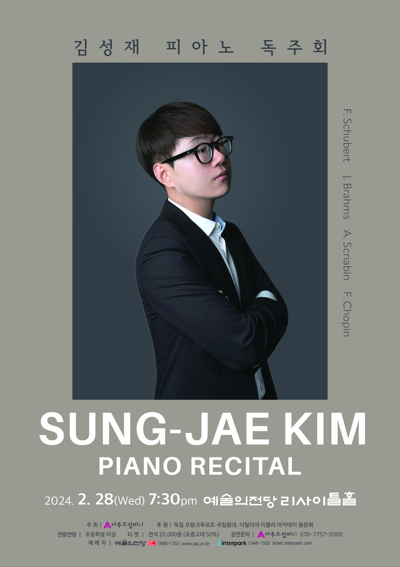 피아니스트 김성재 독주회  포스터 사진
