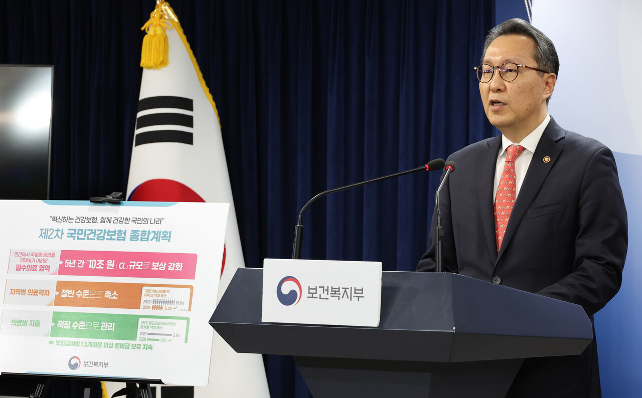  박민수 보건복지부 2차관이 4일 서울 종로구 정부서울청사에서 제2차 건강보험 종합계획 발표를 하고 있다.