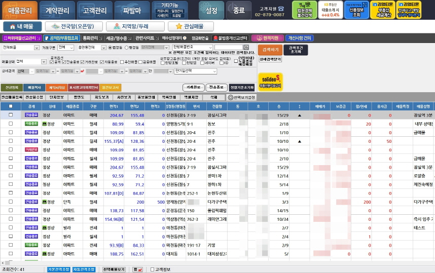 한국공인중개사협회가 운영하는 한방 거래정보망 시스템(사진 제공=한국공인중개사협회)
