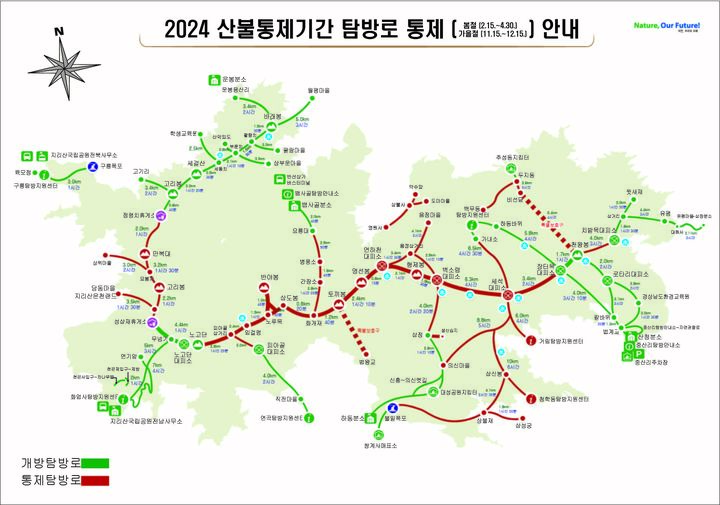 2024 지리산국립공원 봄철 산불통제 안내도(지리산국립공원경남사무소 제공)