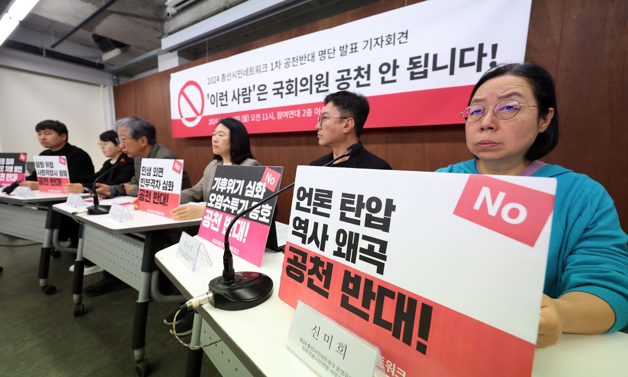 2024 총선시민네트워크 관계자들이 19일 서울 종로구 참여연대에서 기자회견을 열고 2024 총선 1차 공천반대 명단을 발표하고 있다. /뉴시스