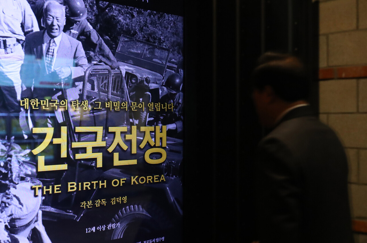 서울 영등포 CGV에 걸린 이승만 재평가 선전물 '건국전쟁'의 포스터 / 사진 = 뉴시스