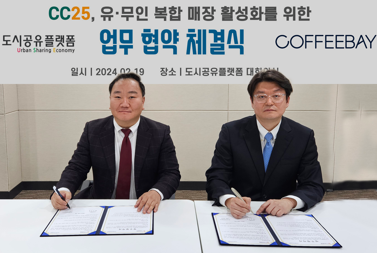 박진석 도시공유플랫폼 대표(왼쪽)와 최종열 커피베이 대표가 CC25 유무인 복합 매장 활성화를 위한 업무협약을 맺었다.