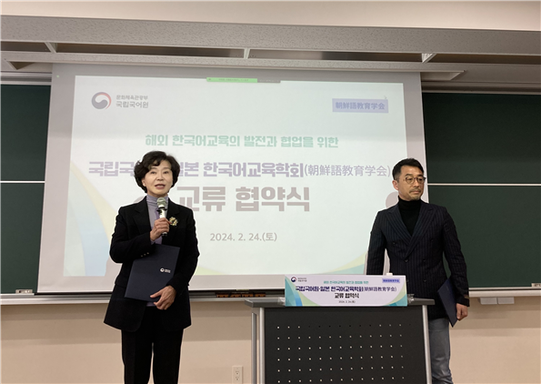 국립국어원과 일본 한국어교육학회는 일본 내 한국어 확산과 교육 내실화를 위해 협력하기로 했다.(국립국어원 제공)