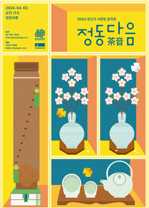 '정동다음' 4월 포스터 /자료=국립정동극장