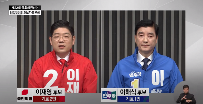 이재영 국민의힘 강동을 국회의원 후보(왼쪽)와 이해식 더불어민주당 강동을 국회의원 후보(오른쪽)가 3일 오후 딜라이브 동서울 케이블TV에서 방영된 선거방송토론위원회 주관 TV토론회./딜라이브 동서울 케이블TV 갈무리