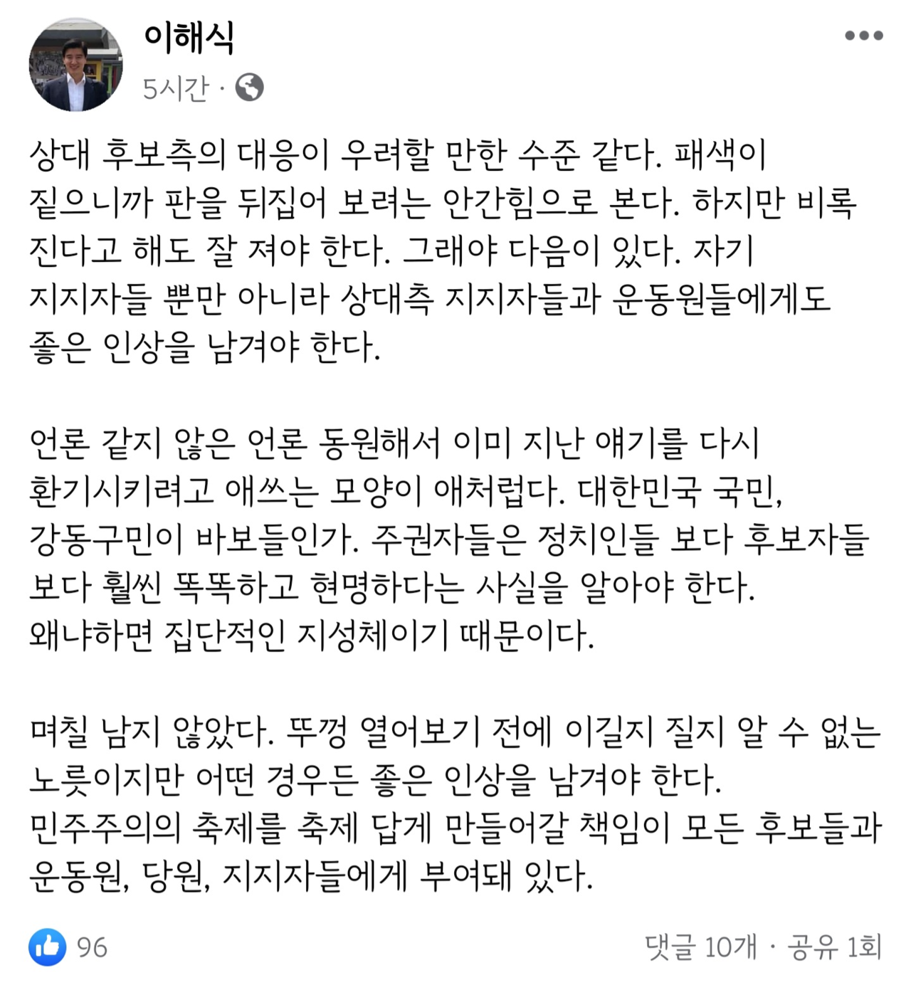 /이해식 후보 페이스북 갈무리