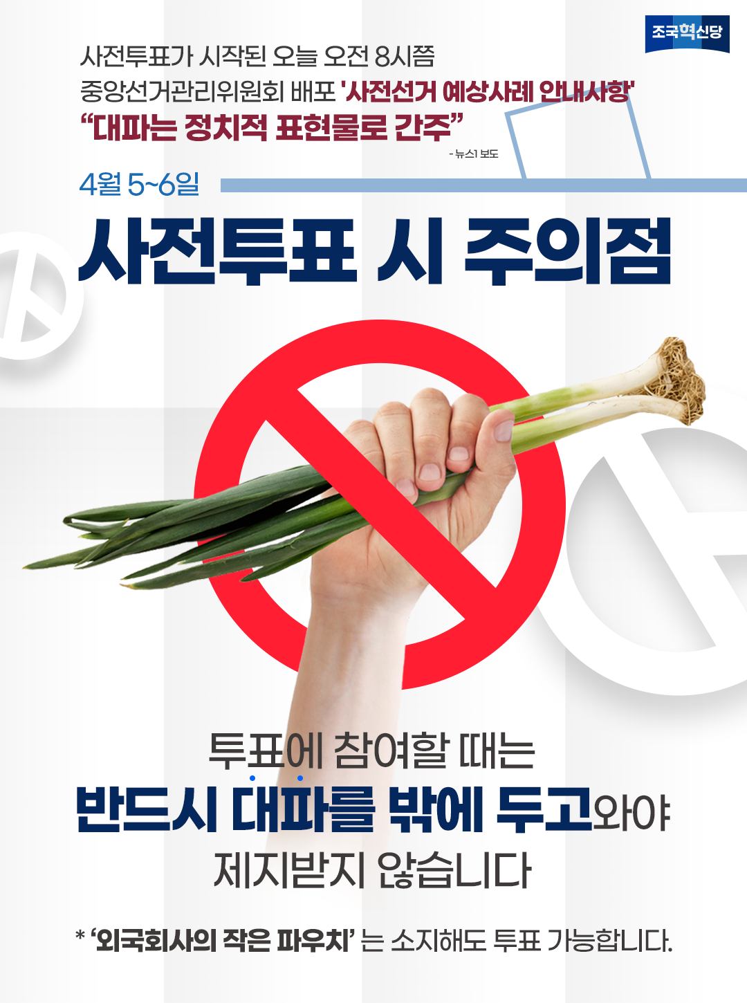 /그래픽=조국혁신당