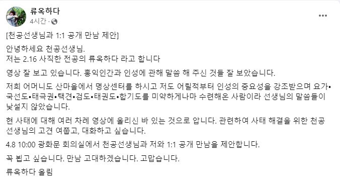 /사진출처=류옥하다 페이스북 갈무리