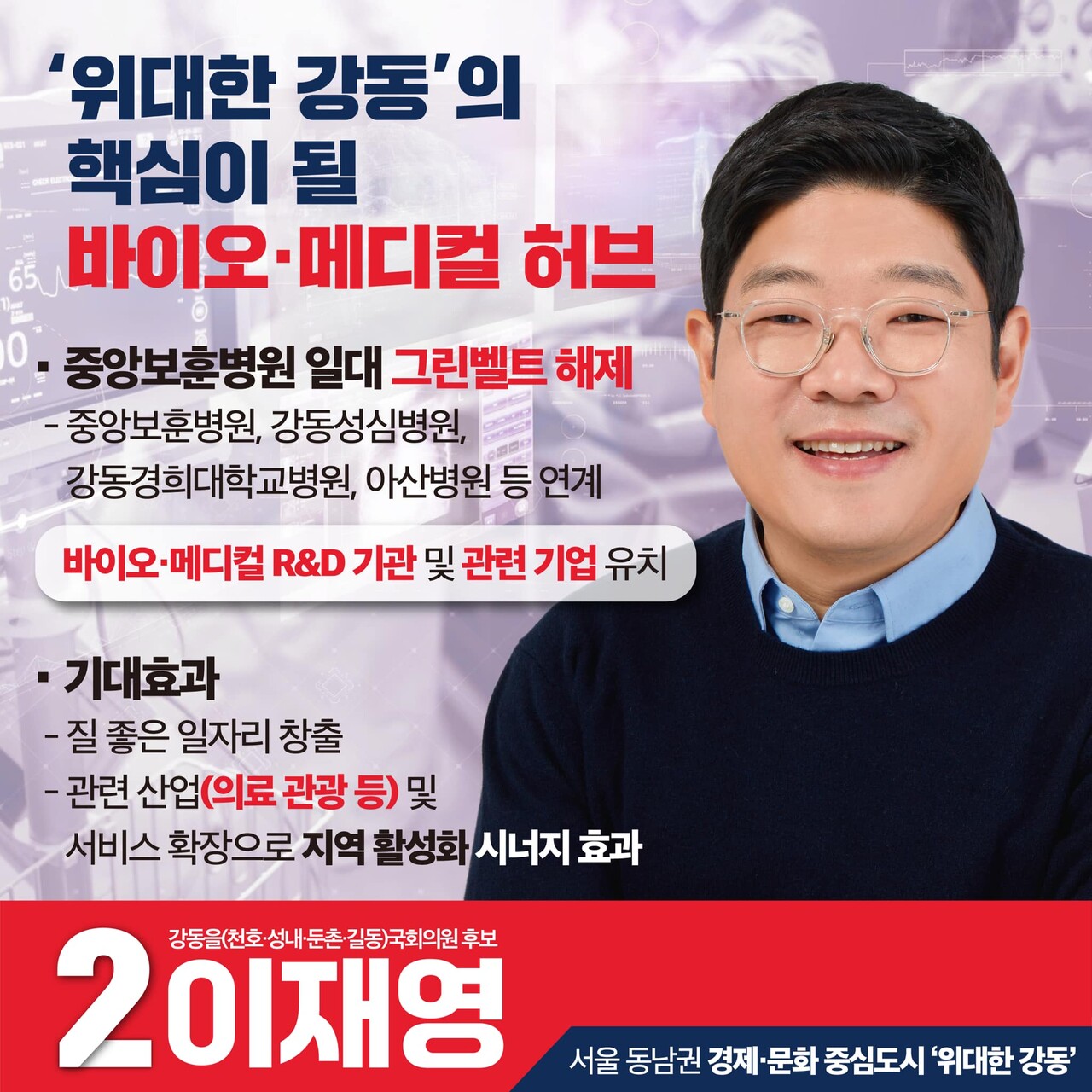 /이재영 후보 페이스북 갈무리