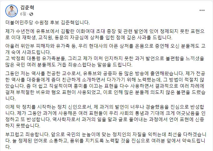 /김준혁 후보 페이스북 갈무리