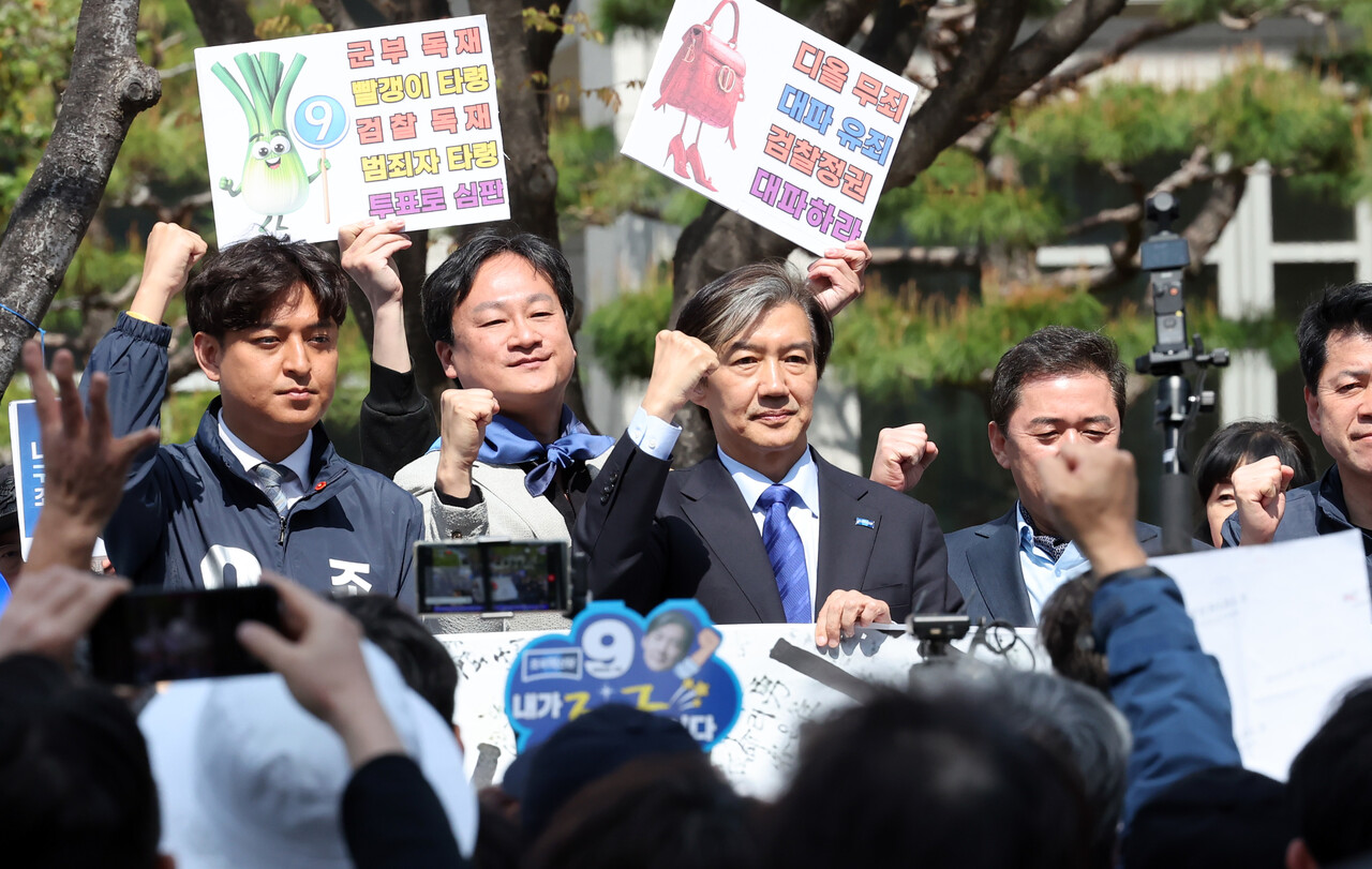 제22대 국회의원 선거를 하루 앞둔 9일 부산 연제구 부산시청 광장에서 조국 조국혁신당 대표 등이 지지를 호소하고 있다. 2024.04.09./뉴시스