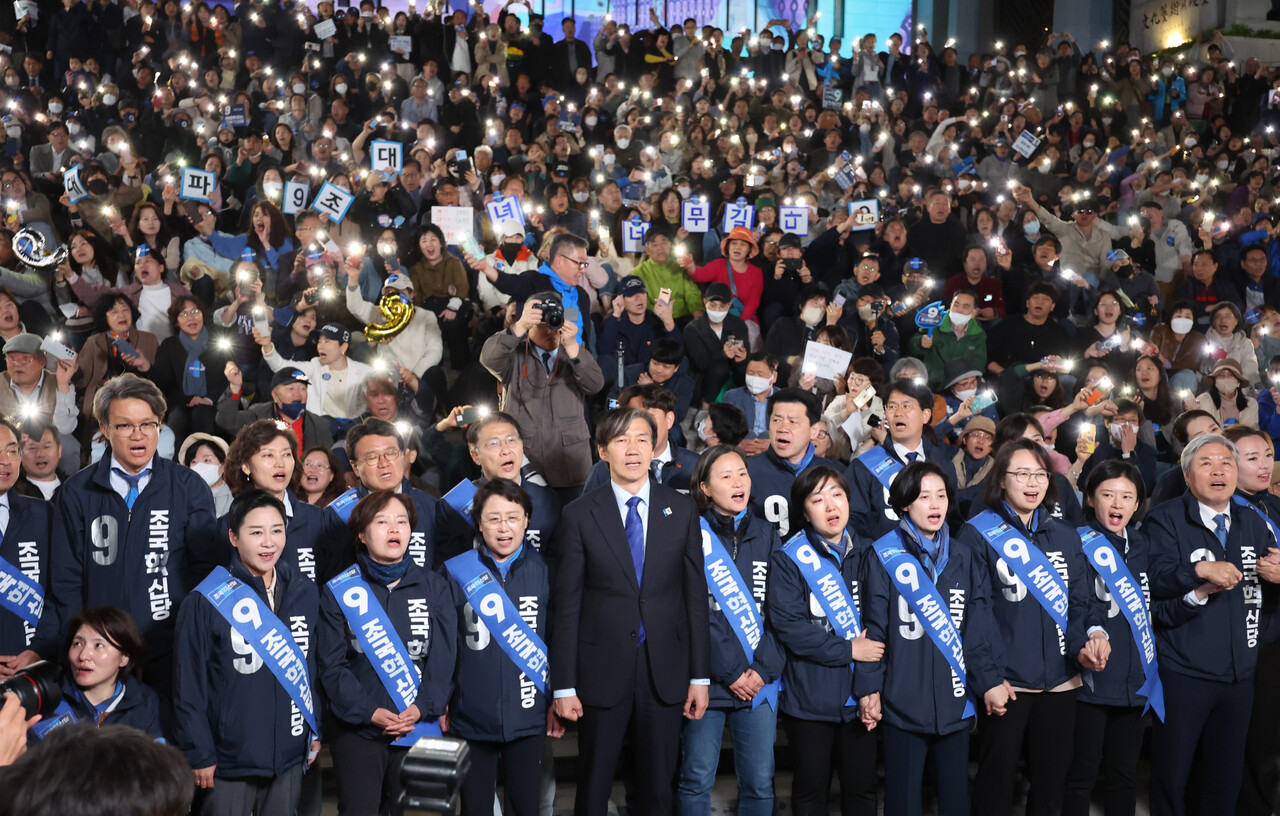 조국 조국혁신당 대표와 비례대표 후보, 지지자들이 9일 오후 서울 종로구 세종문화회관 앞에서 열린 검찰독재 조기종식, 서울시민과 함께 기자회견에서 노래를 부르고 있다. 2024.04.09./뉴시스