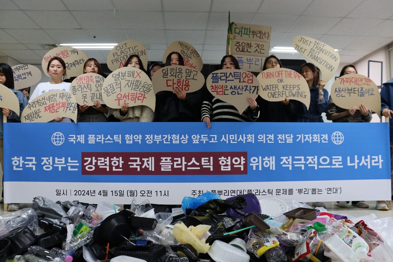 플뿌리연대('플'라스틱 문제를 '뿌리'뽑는 '연대')는 국제 플라스틱 협약의 제4차 정부 간 협상을 앞두고 시민사회의 의견을 전달하는 기자회견을 열었다./플뿌리연대 제공