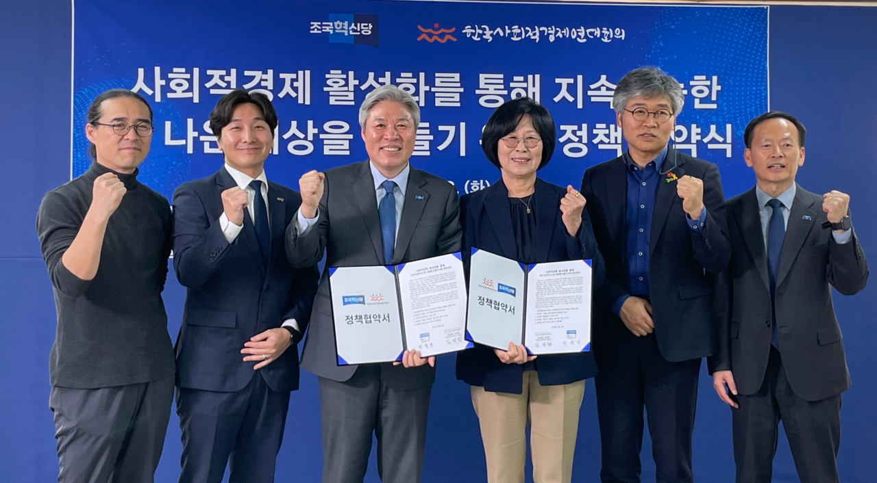 조국혁신당과 한국사회적경제연대회의(이하 연대회의)는 2일 사회적경제 활성화를 통해 지속가능한 더 나은 세상을 만들기 위한 정책 협약을 맺었다./연대회의 제공