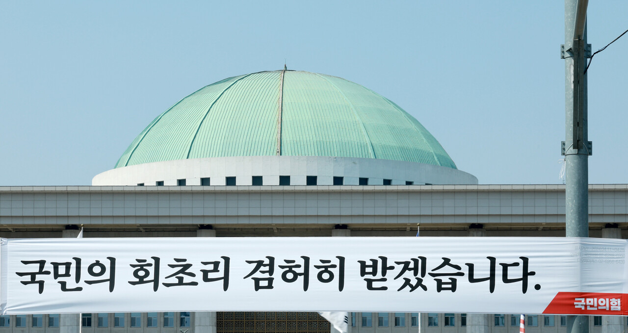 제22대 국회의원 선거가 끝난 12일 서울 여의도 국회 앞 도로에 국민의힘 현수막이 걸려있다. 이번 총선에서 민주당은 175석을 국민의힘은 108석을 얻었다. 2024.04.12. /자료사진=뉴시스